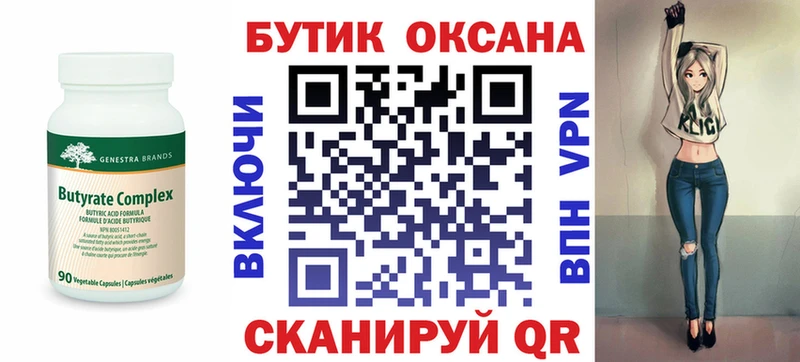 БУТИРАТ оксибутират  Иноземцево 